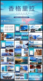 运动健身地方特色旅游运动PPT