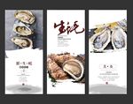 生蚝海报展板