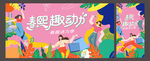 春季活动背景板
