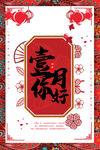 中国风 一月你好