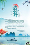 清明海报