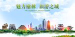 榆林地标