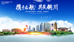铜川