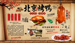 北京烤鸭背景墙