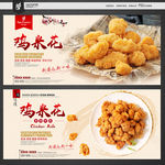 鸡米花
