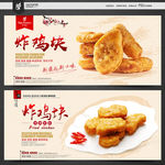 炸鸡块