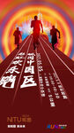 欢乐跑海报