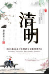 清明