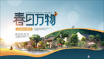 春季房地产活动海报
