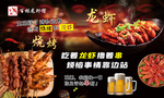 烧烤 龙虾 撸串