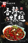 香辣螺蛳