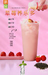 草莓养乐多