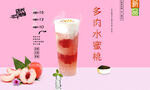多肉水蜜桃