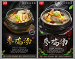 参鸡汤
