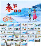 春游踏青相册春游相册PPT