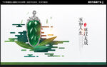 玉器海报