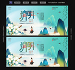 清明