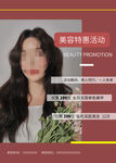 美容优惠活动