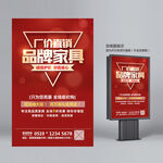 家具海报