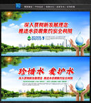 2021世界水日中国水周海报