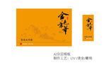 茶包装素材茶礼盒UV分层平面图