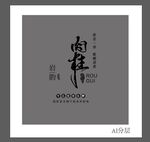 茶包装素材肉桂ai文件分层平面