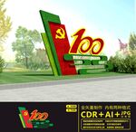 建党100周年绿雕