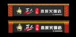 火锅门头
