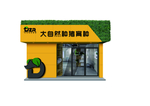 绿植门头