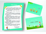 文明养犬倡议书