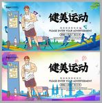 健美运动