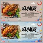 麻辣烫