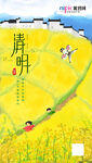 清明海报