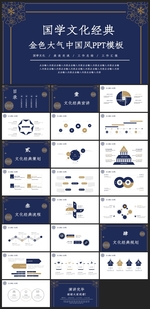 中国风鎏金大气PPT