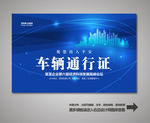 车辆出入证 汽车出入证