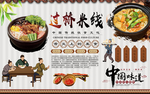 过桥米线背景墙