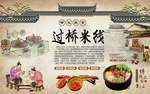 过桥米线背景墙
