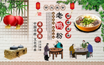 老鸭粉丝汤背景墙