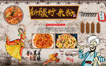 新疆炒米粉背景墙