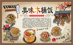 木桶饭背景墙