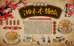 木桶饭背景墙