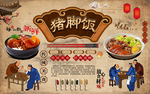 猪脚饭背景墙