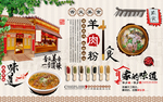 遵义羊肉粉背景墙