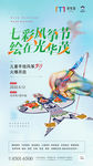 地产 风筝节手绘DIY活动海报