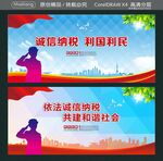 诚信纳税 利国利民 依法诚信纳