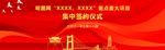 红色大气背景