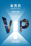 会员日 VIP DAY