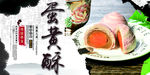 蛋黄酥