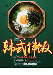 韩式拌饭