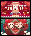 元宵节海报